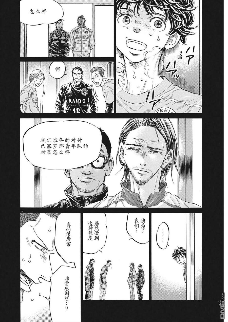 《青之芦苇》第339话 第12页