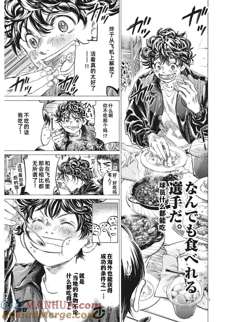 《青之芦苇》第339话 第5页