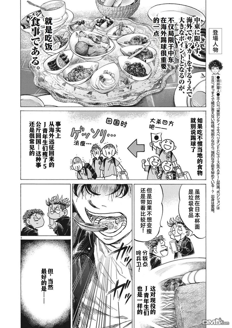 《青之芦苇》第339话 第4页