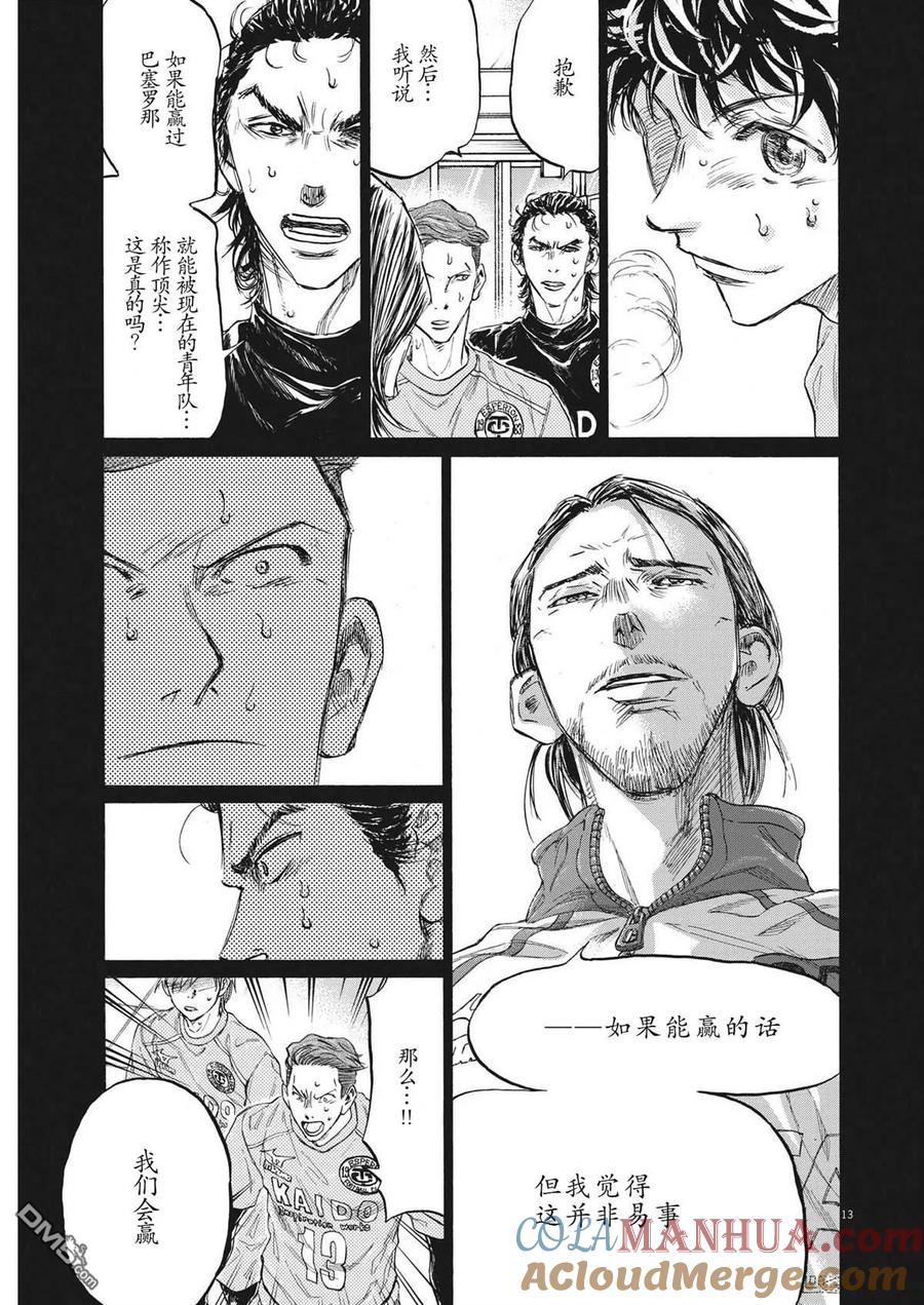 《青之芦苇》第339话 第13页
