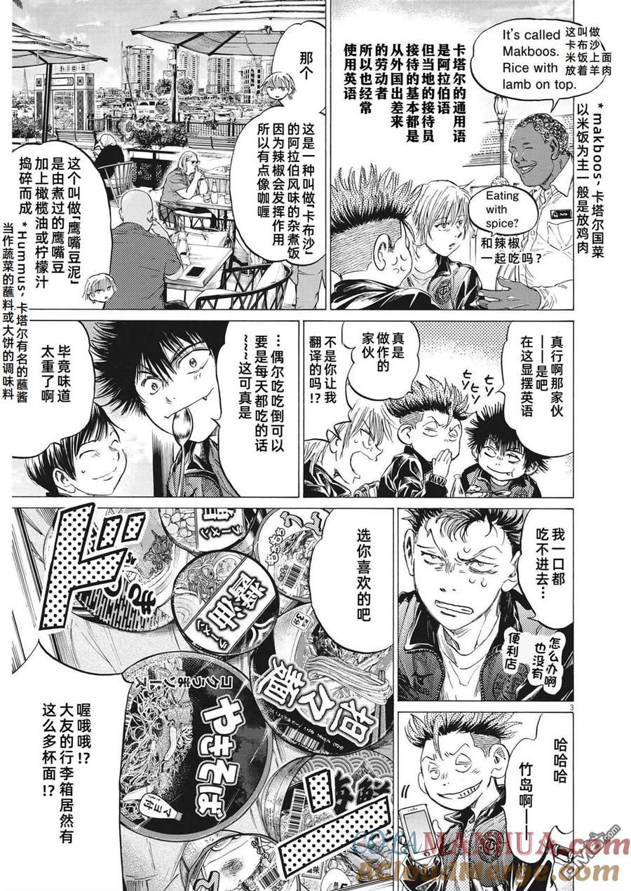 《青之芦苇》第339话 第3页