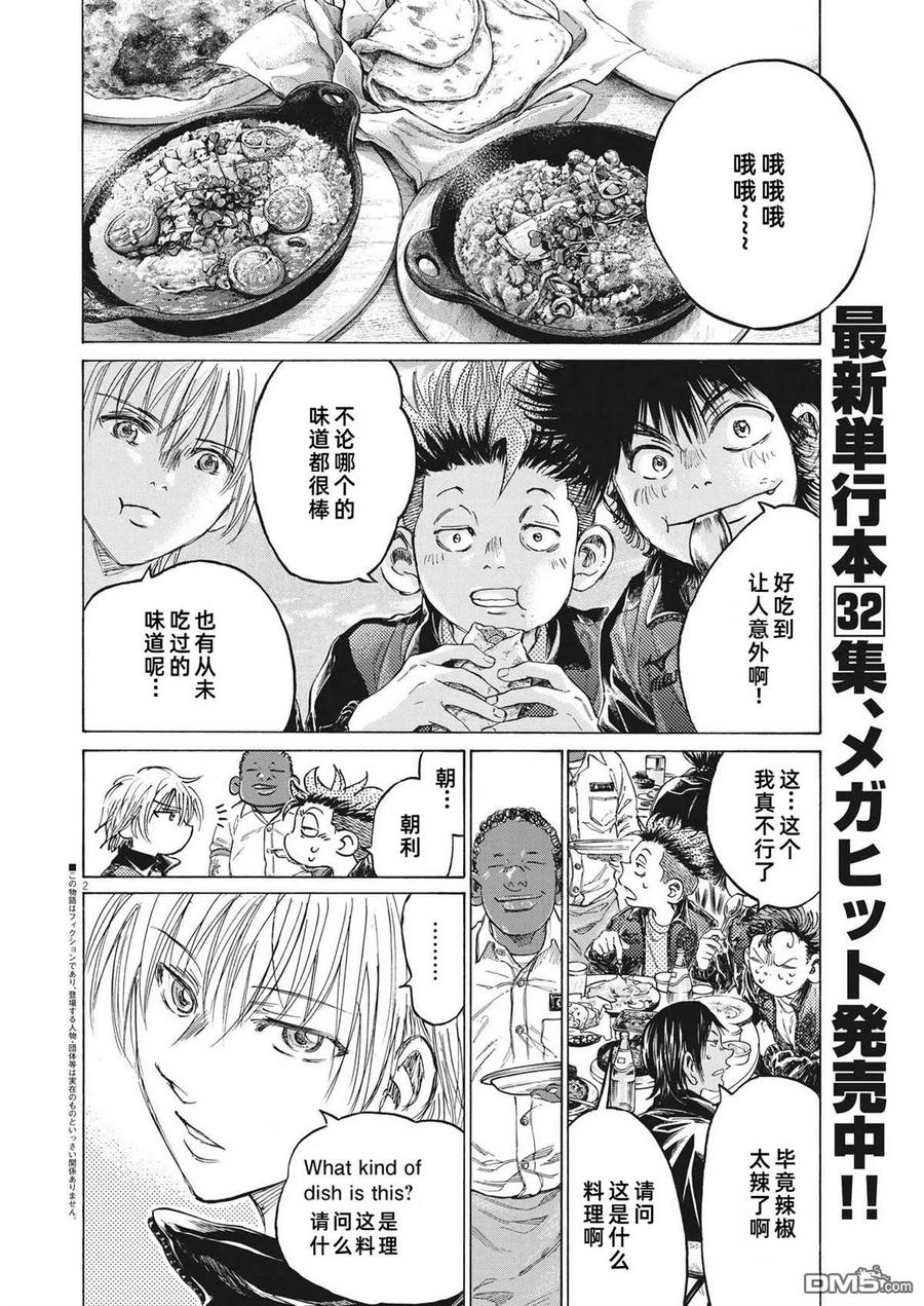 《青之芦苇》第339话 第2页