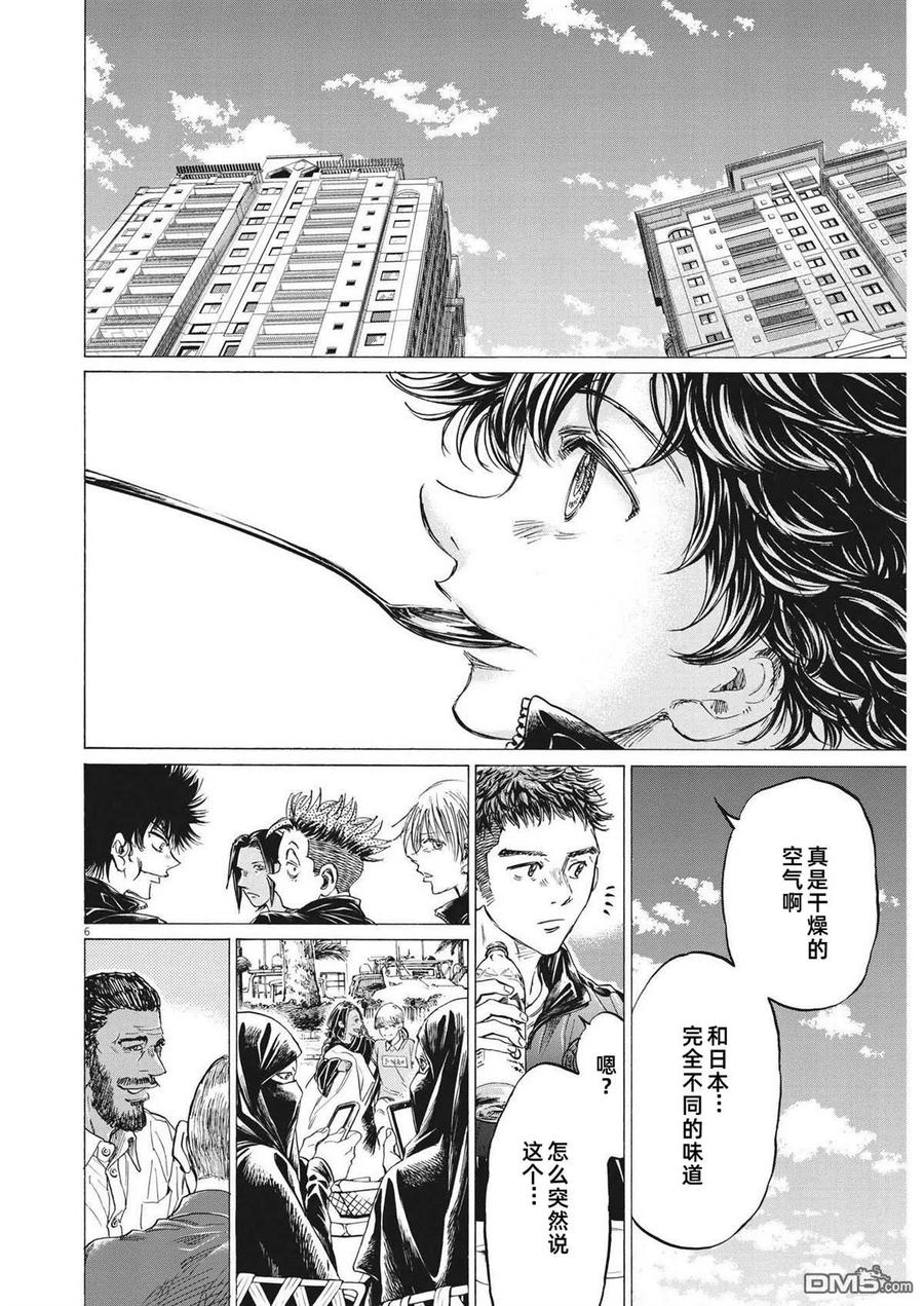 《青之芦苇》第339话 第6页