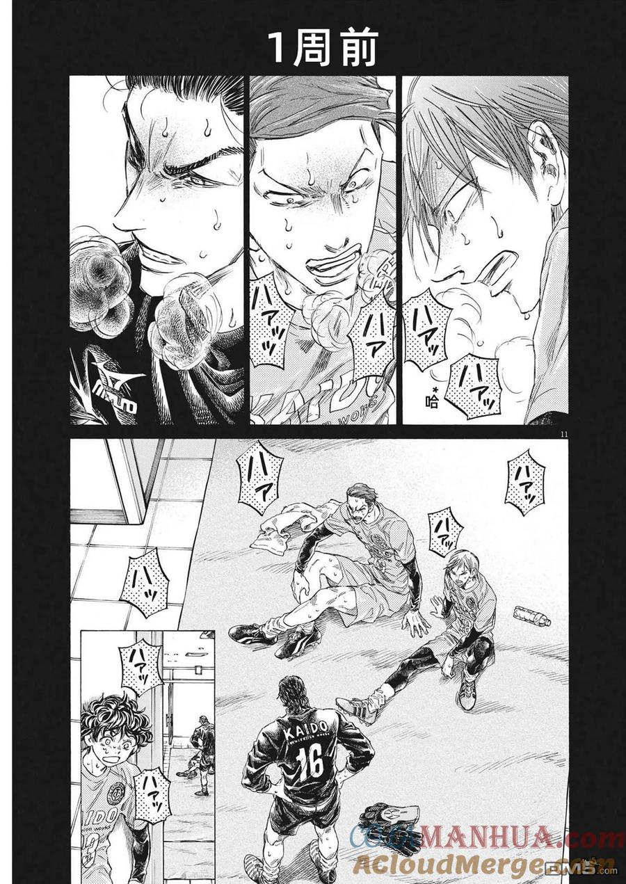 《青之芦苇》第339话 第11页