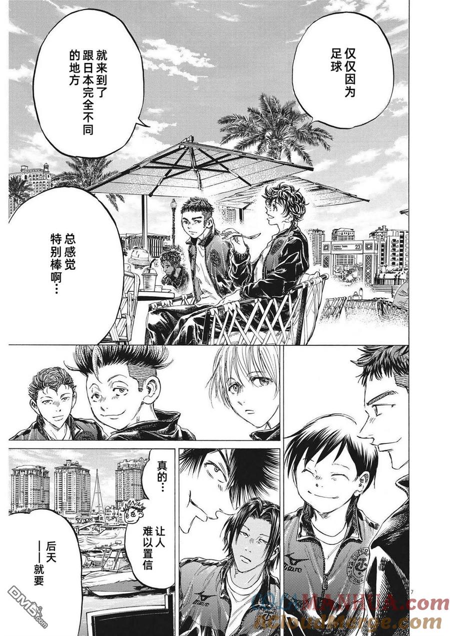 《青之芦苇》第339话 第7页