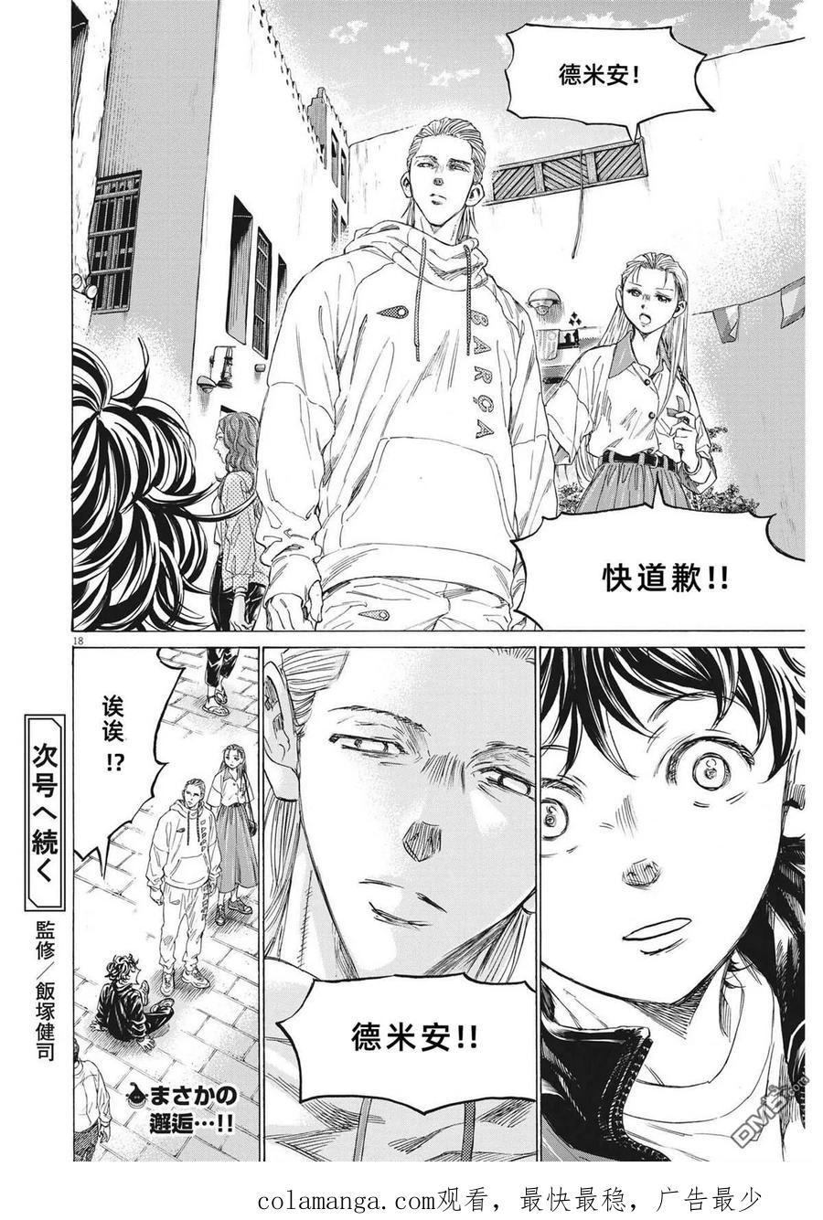 《青之芦苇》第339话 第18页