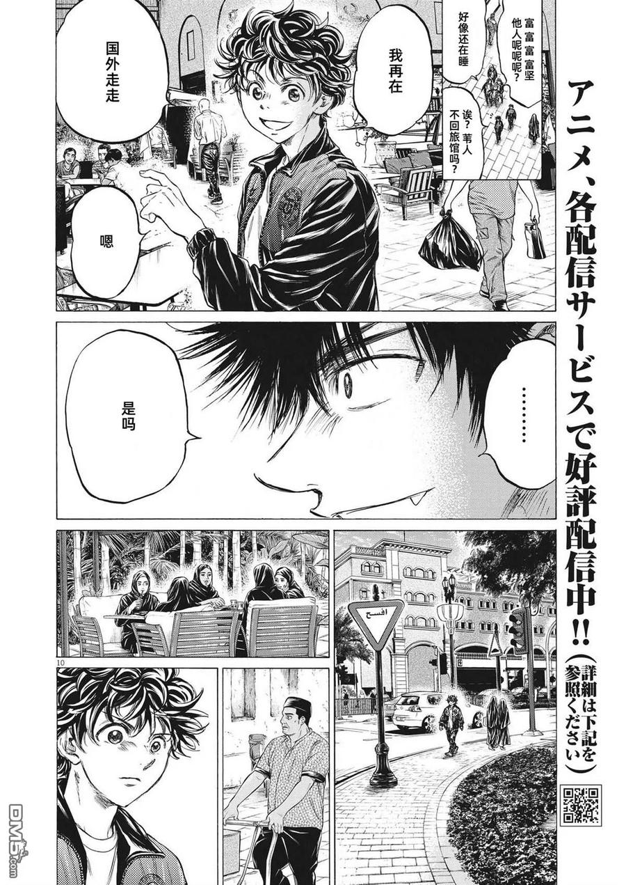 《青之芦苇》第339话 第10页