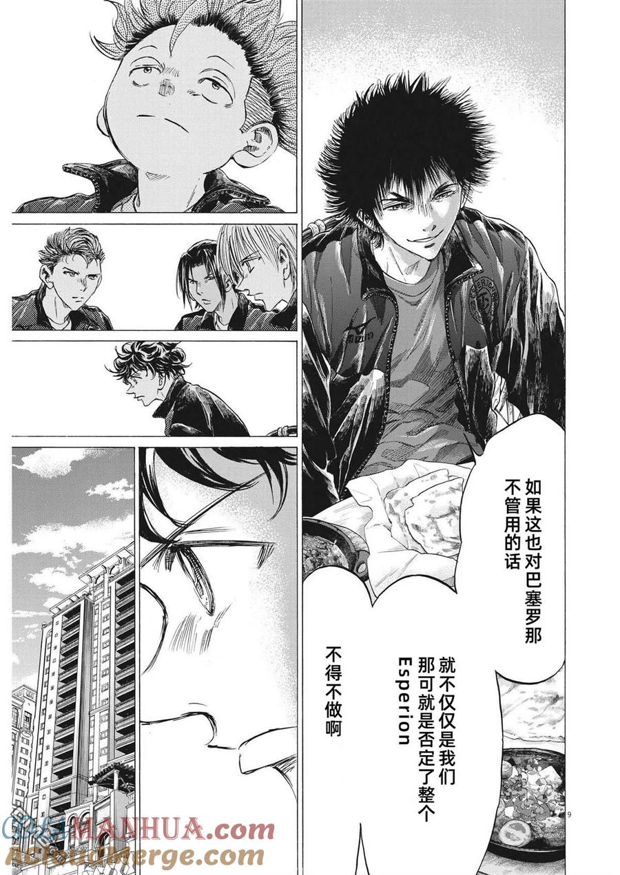 《青之芦苇》第339话 第9页
