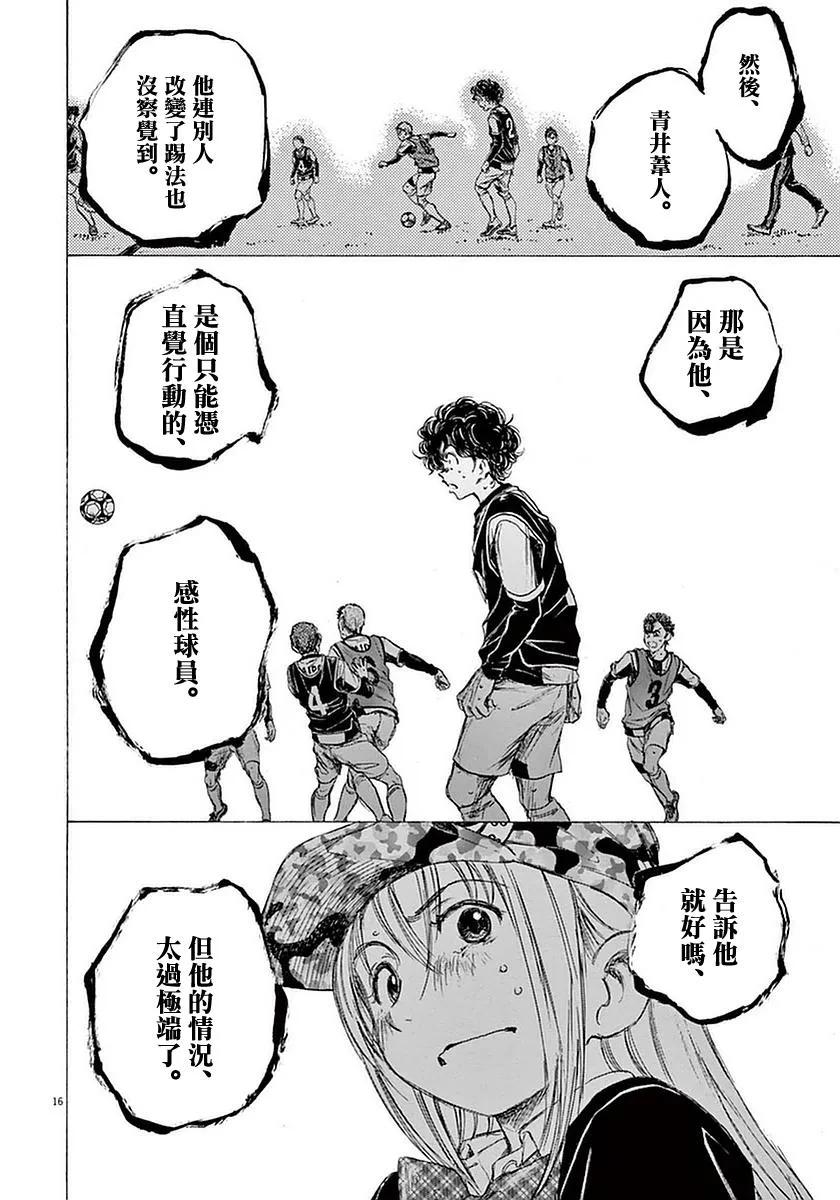 《青之芦苇》第32话 第2页