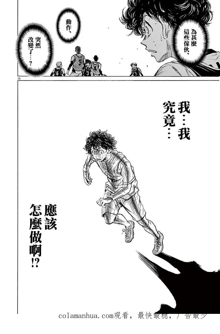 《青之芦苇》第32话 第4页