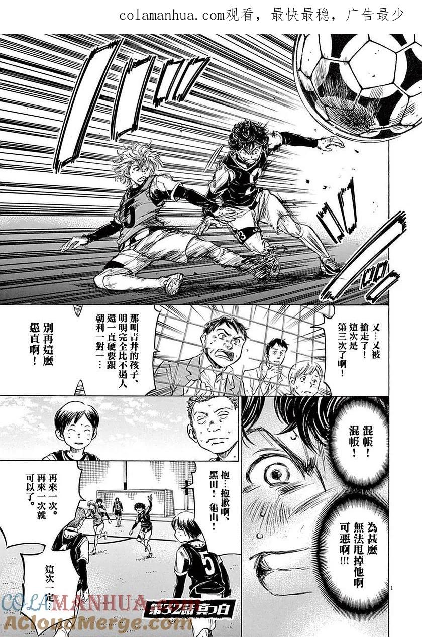 《青之芦苇》第32话 第1页