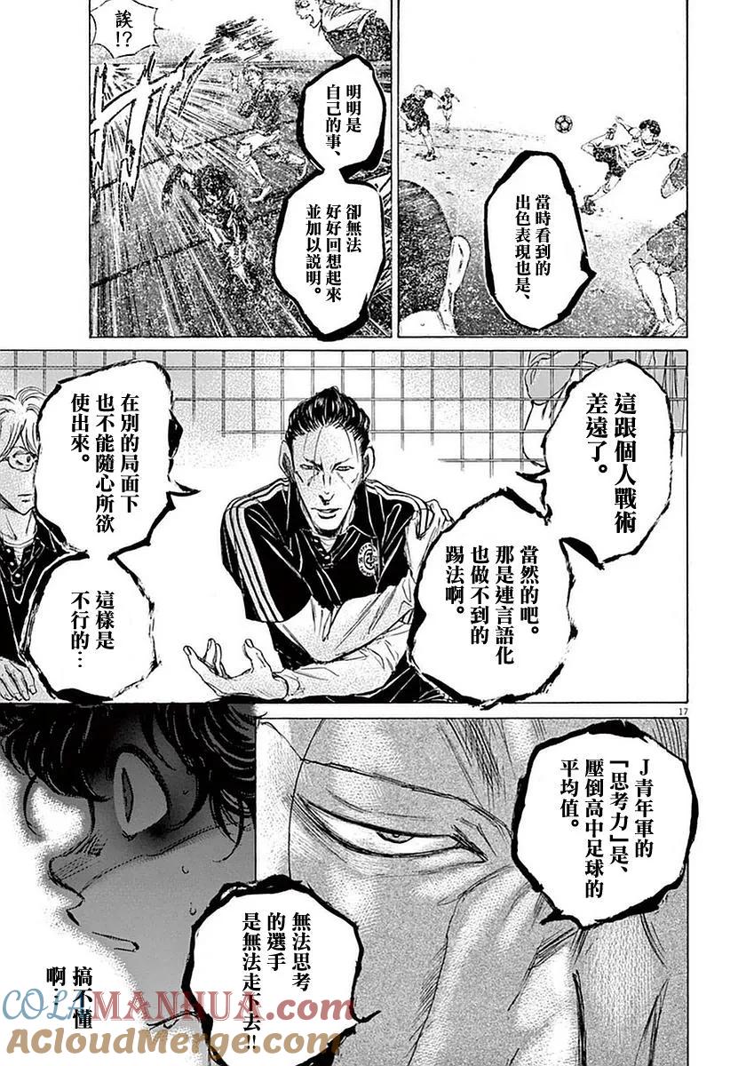 《青之芦苇》第32话 第3页