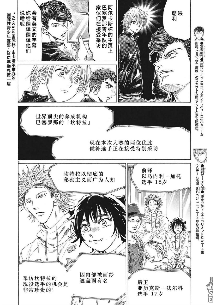 《青之芦苇》第340话 第7页