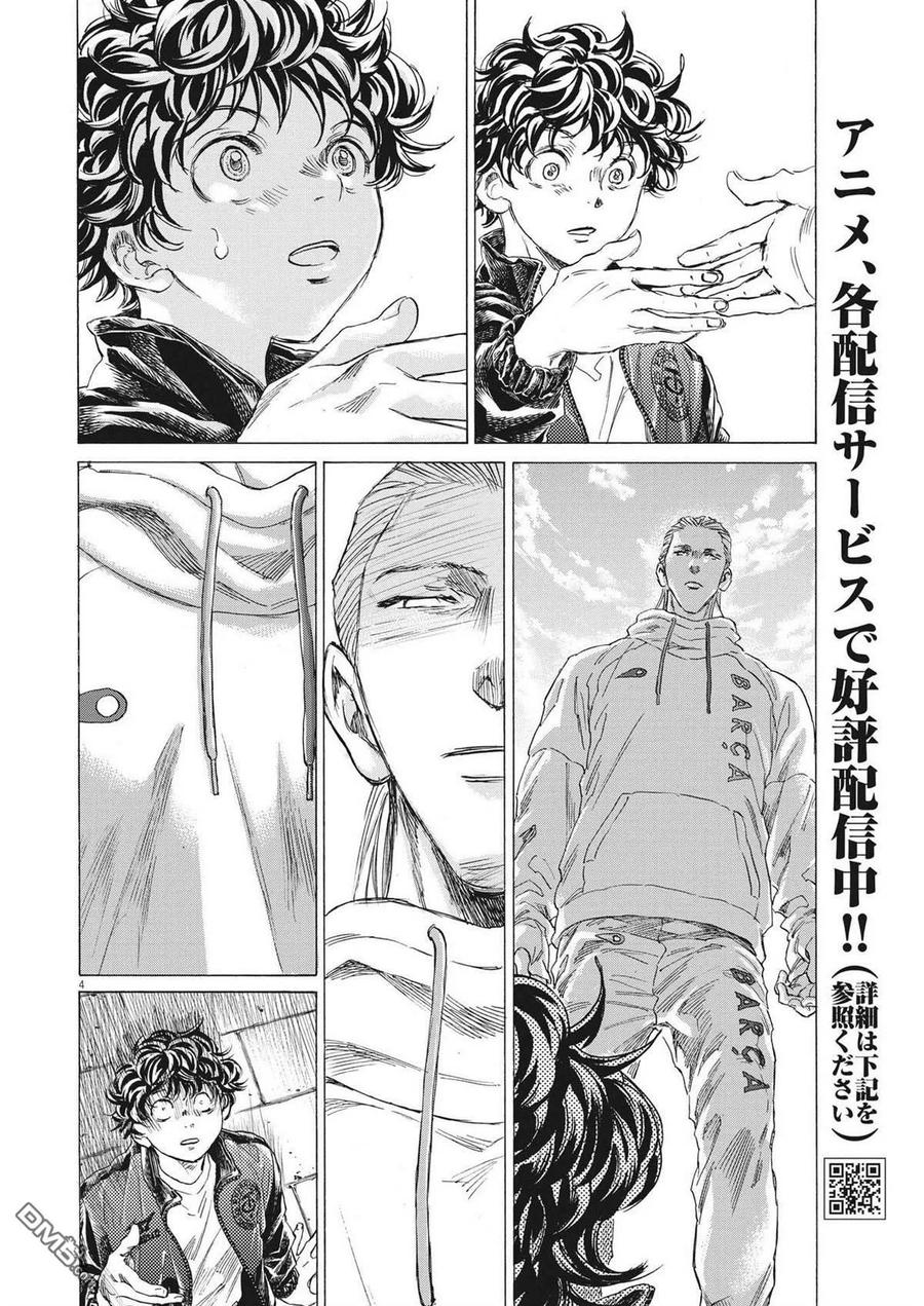 《青之芦苇》第340话 第3页