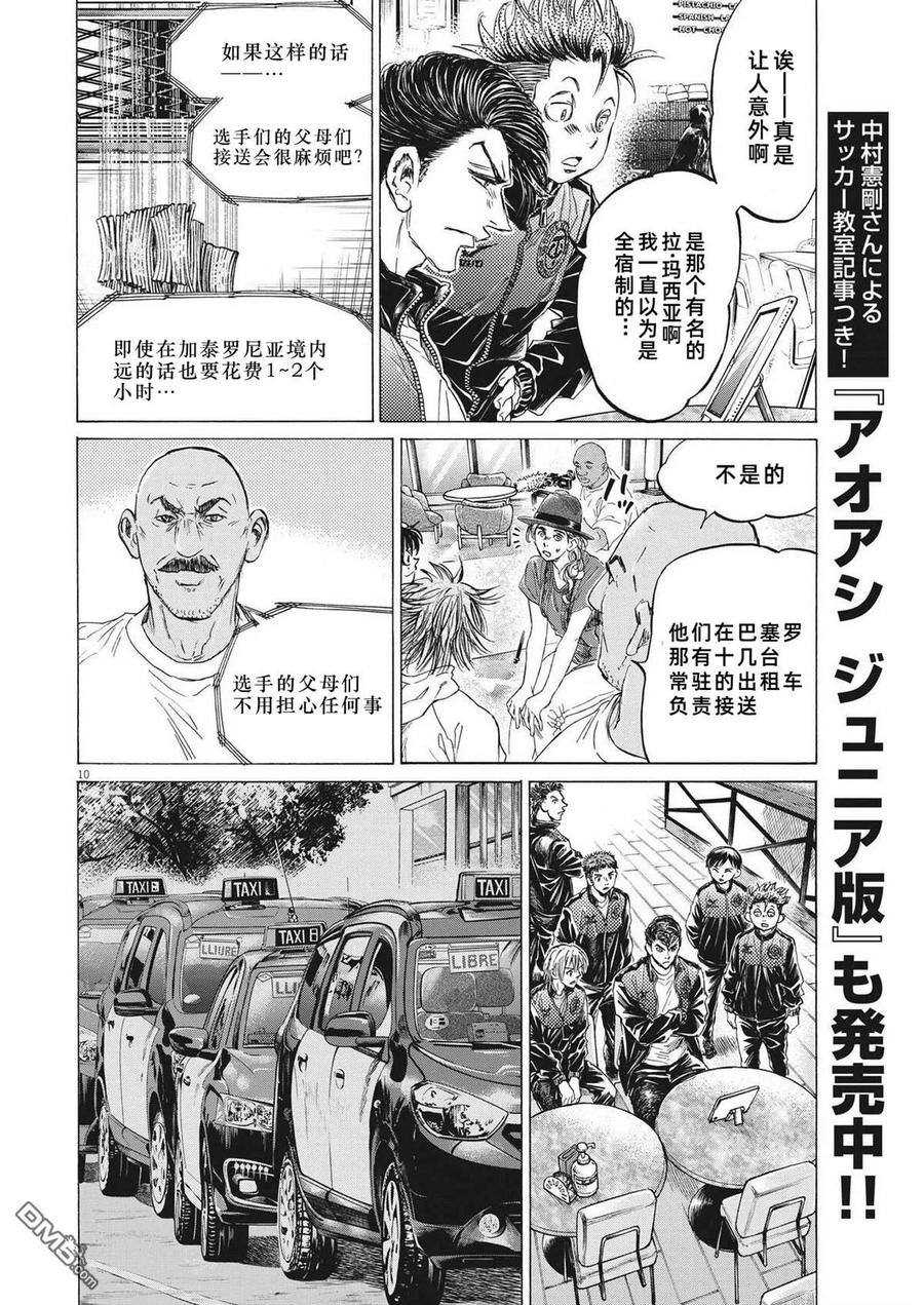 《青之芦苇》第340话 第9页