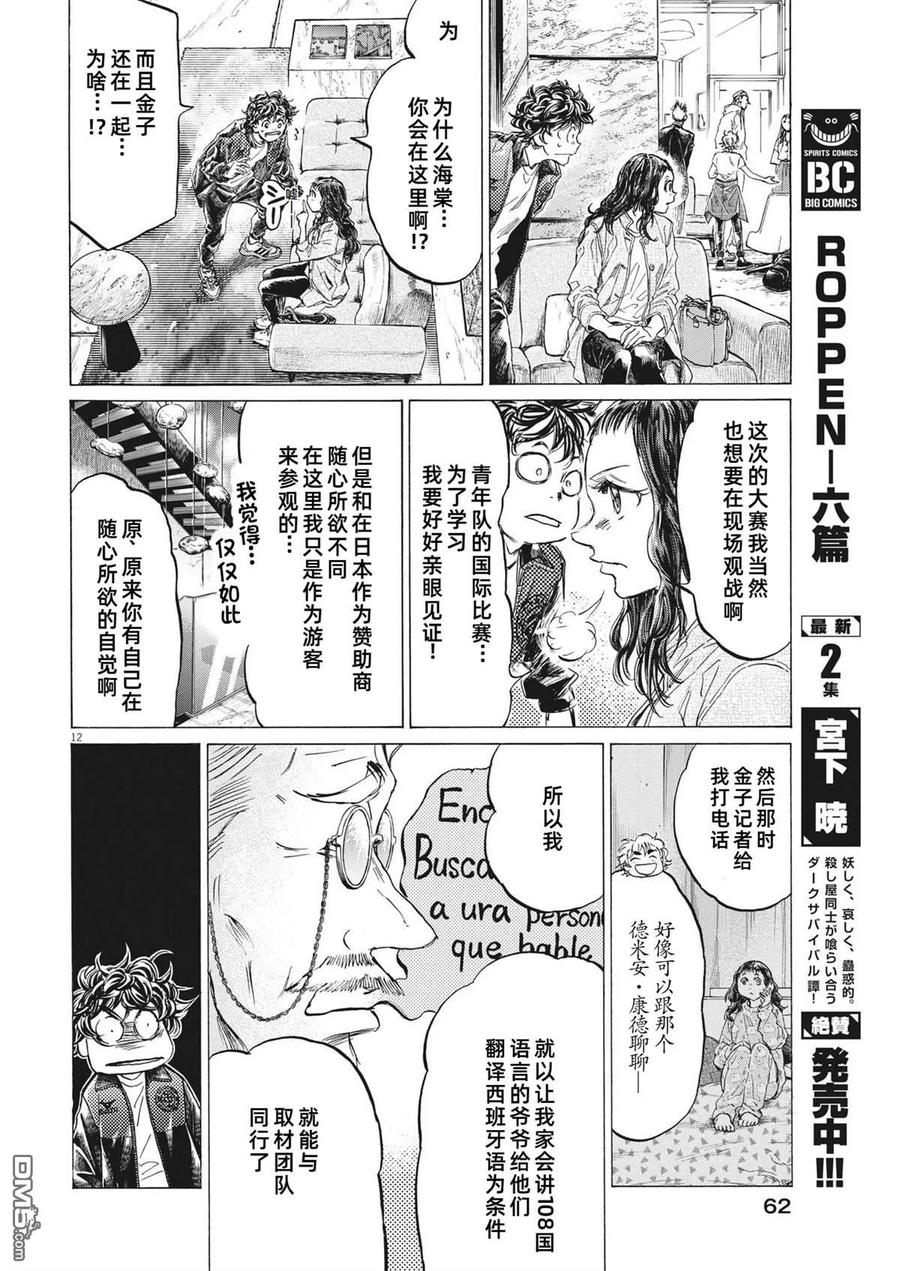 《青之芦苇》第340话 第11页