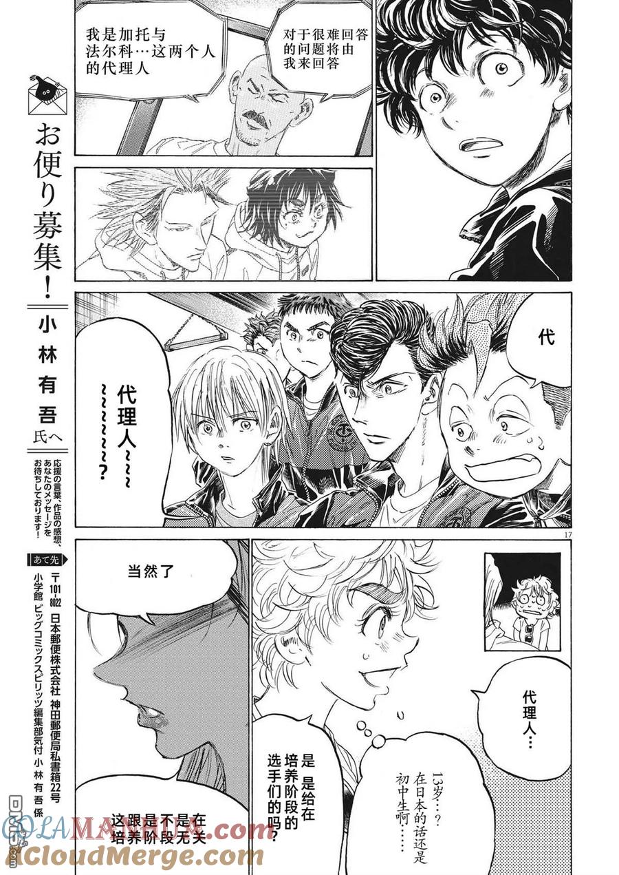 《青之芦苇》第340话 第16页
