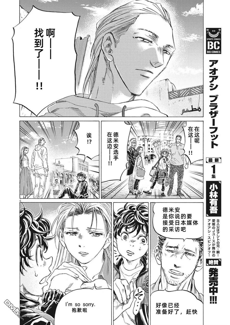 《青之芦苇》第340话 第5页