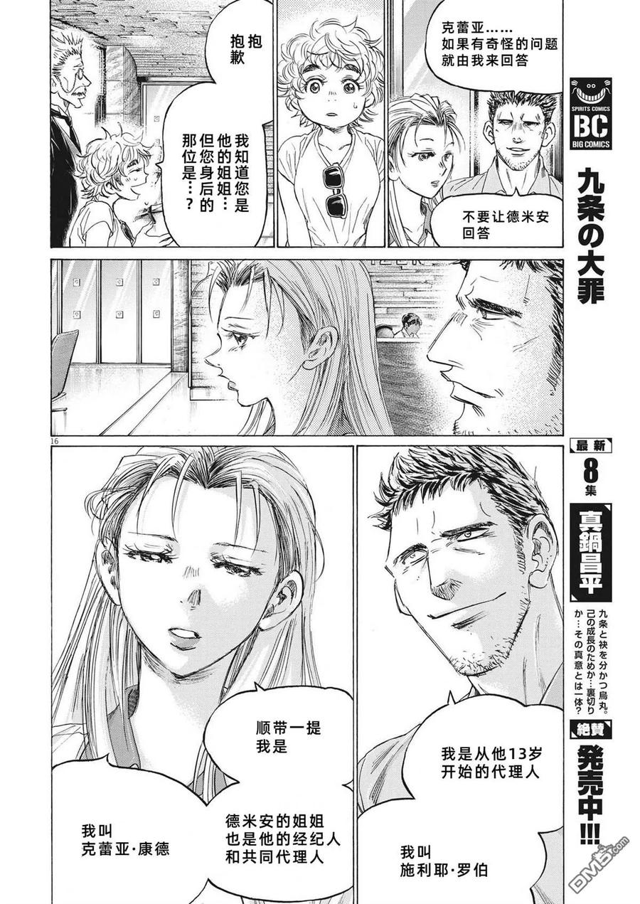 《青之芦苇》第340话 第15页