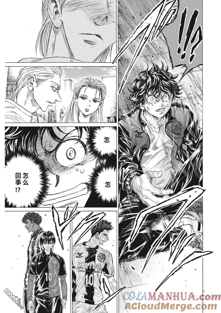 《青之芦苇》第340话 第4页