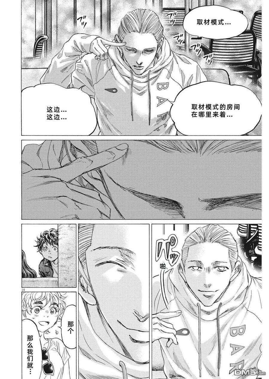 《青之芦苇》第340话 第13页