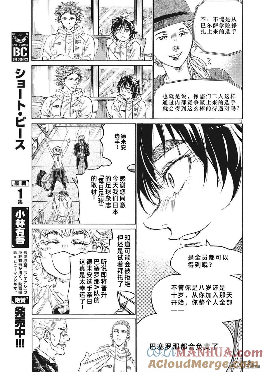 《青之芦苇》第340话 第10页