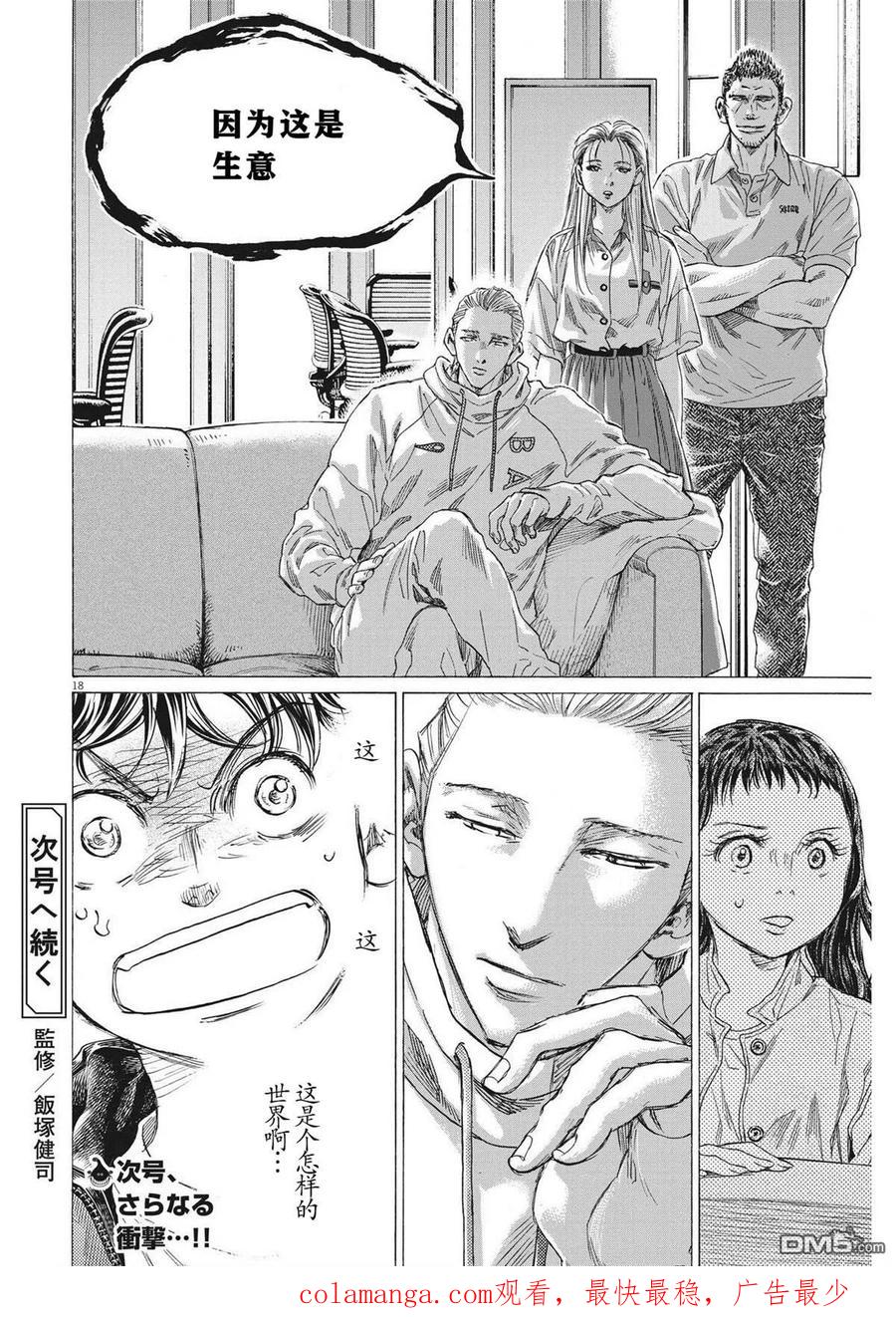《青之芦苇》第340话 第17页