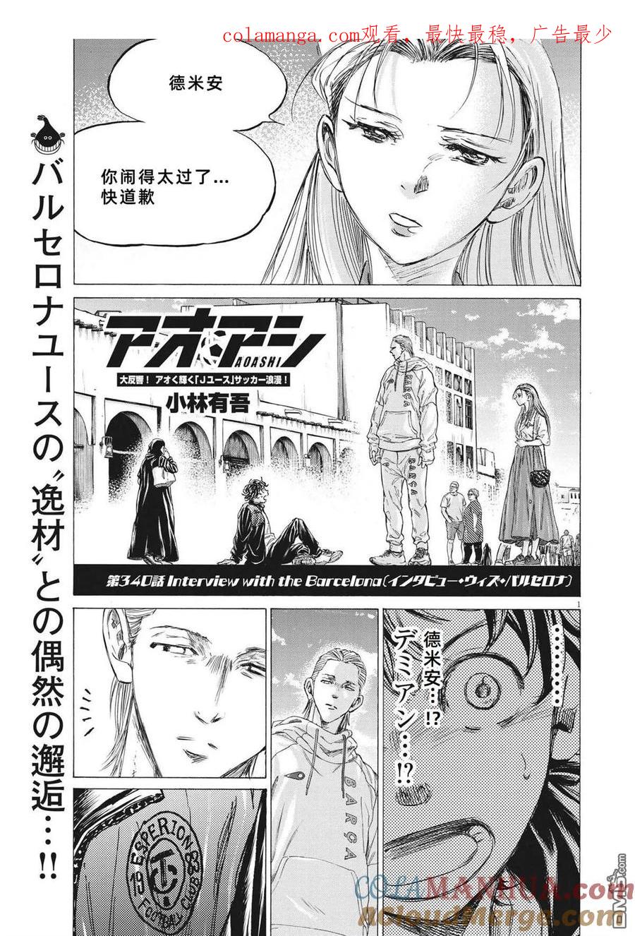 《青之芦苇》第340话 第1页