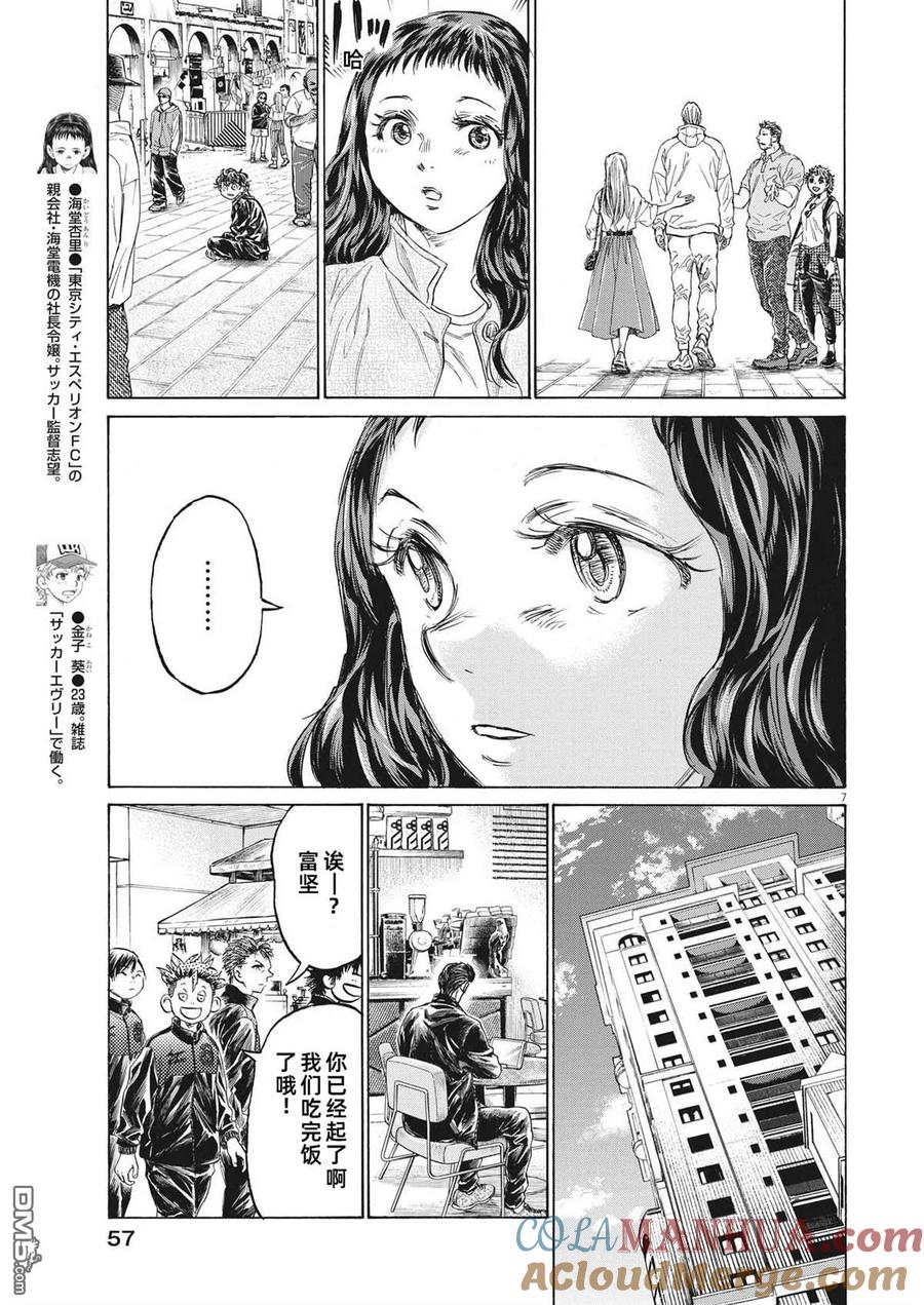 《青之芦苇》第340话 第6页