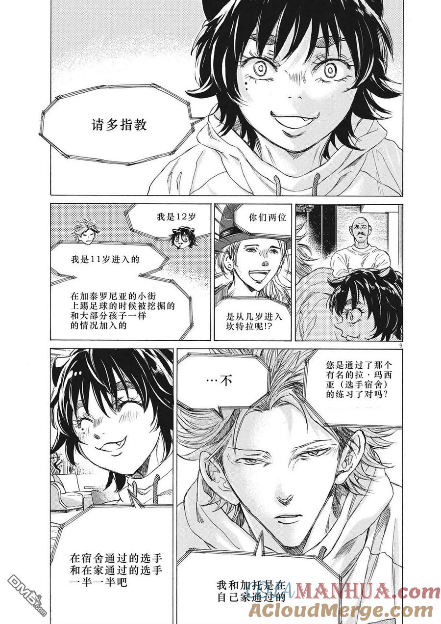 《青之芦苇》第340话 第8页