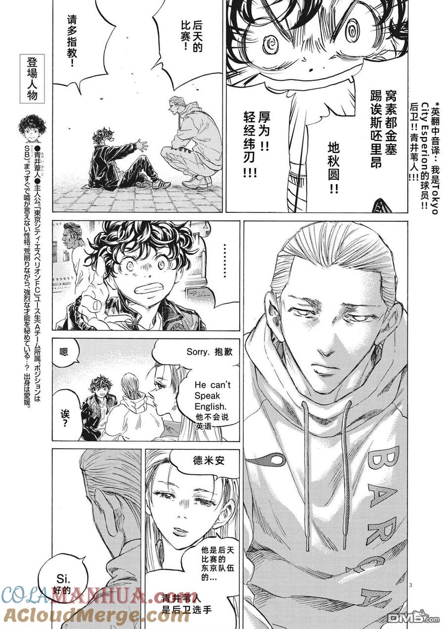 《青之芦苇》第340话 第2页