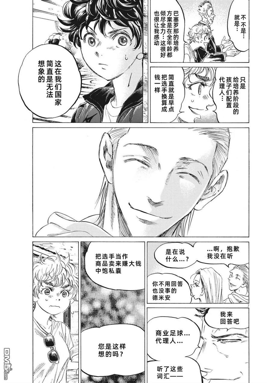 《青之芦苇》第341话 第6页