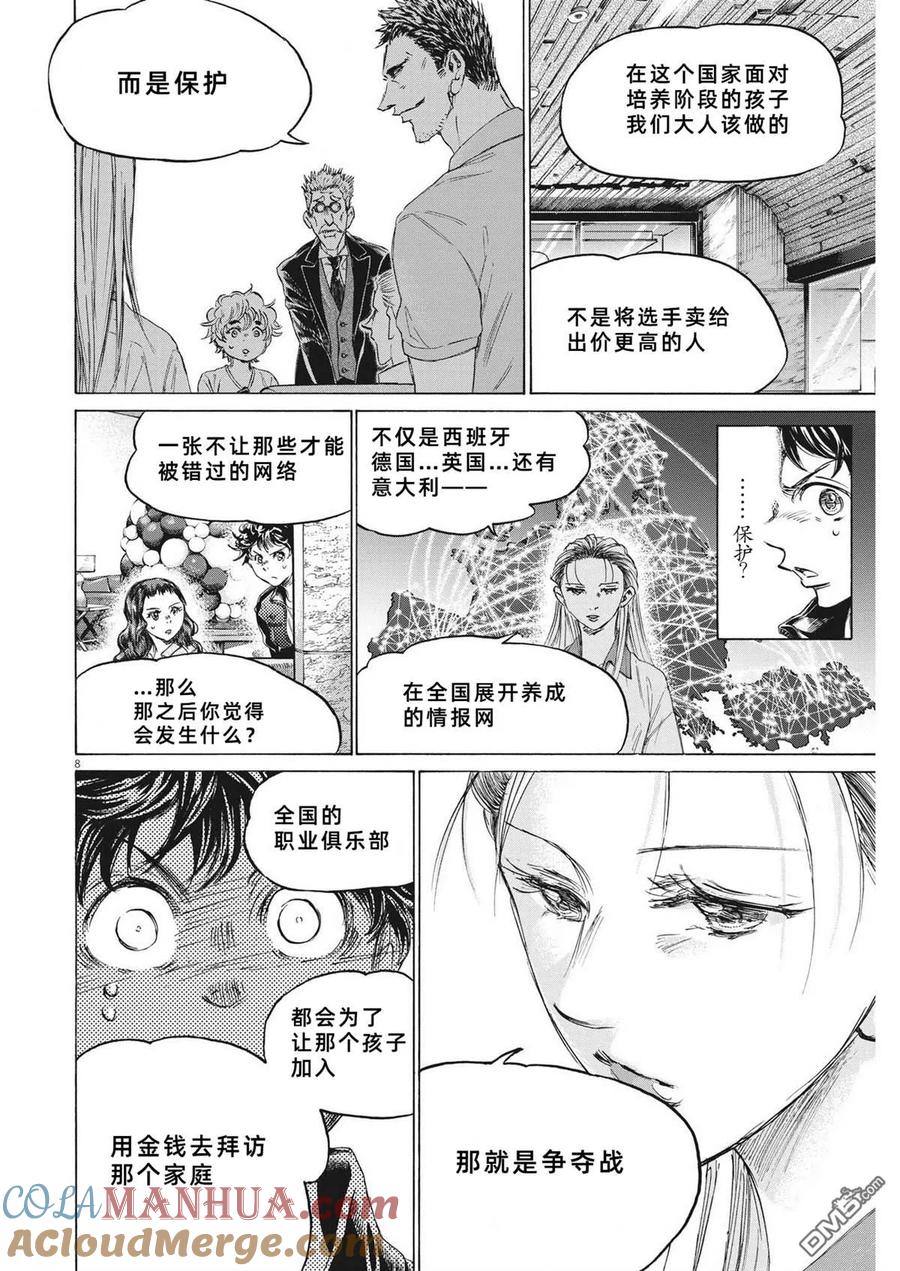 《青之芦苇》第341话 第7页