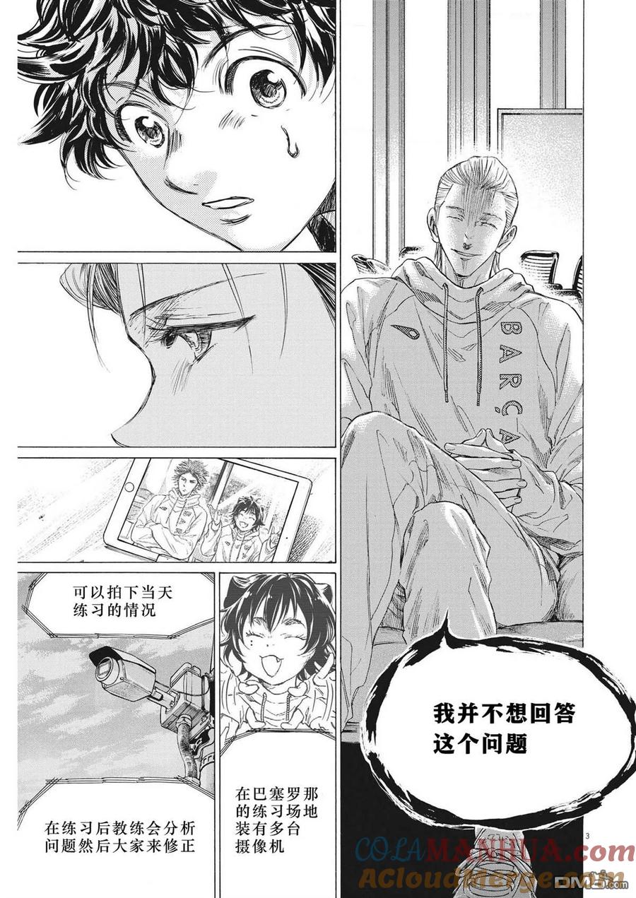 《青之芦苇》第341话 第3页