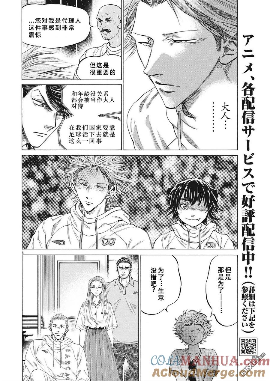《青之芦苇》第341话 第5页