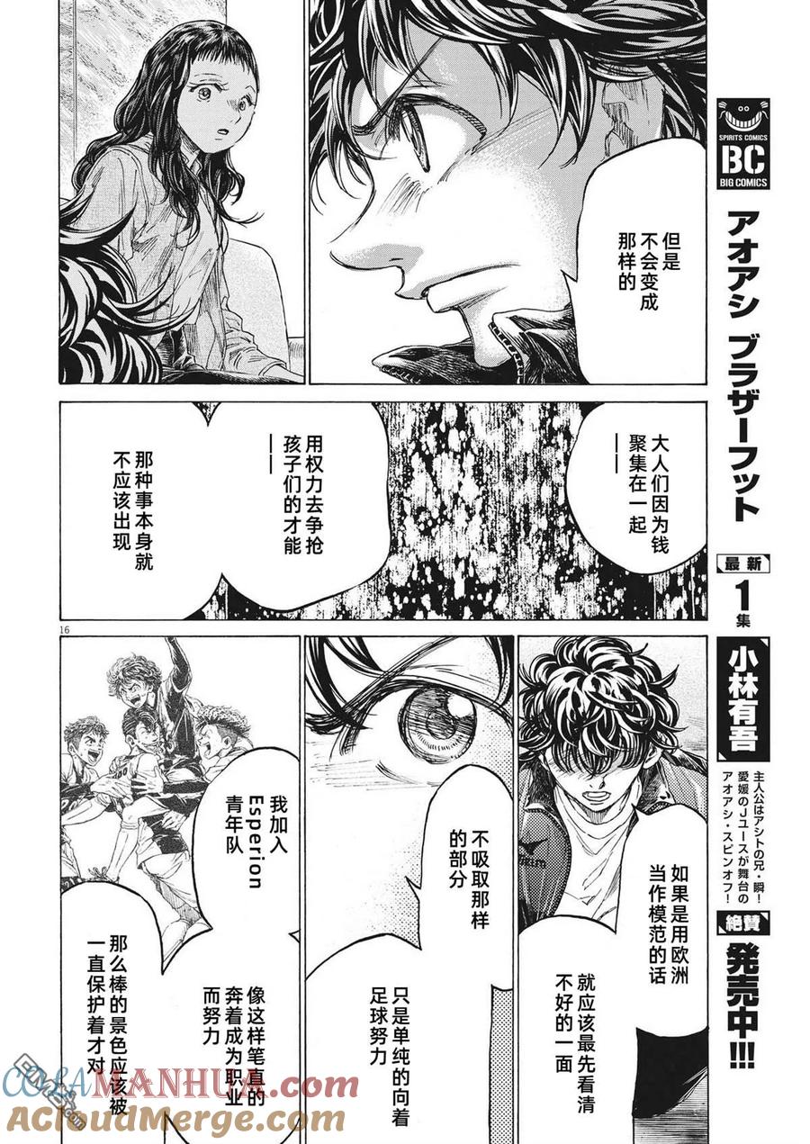 《青之芦苇》第341话 第15页
