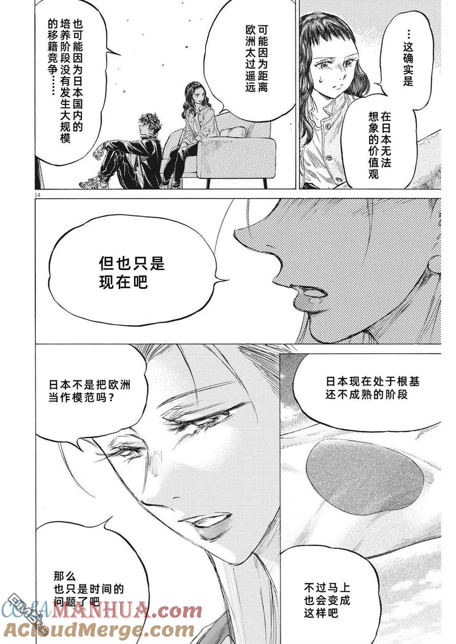 《青之芦苇》第341话 第13页