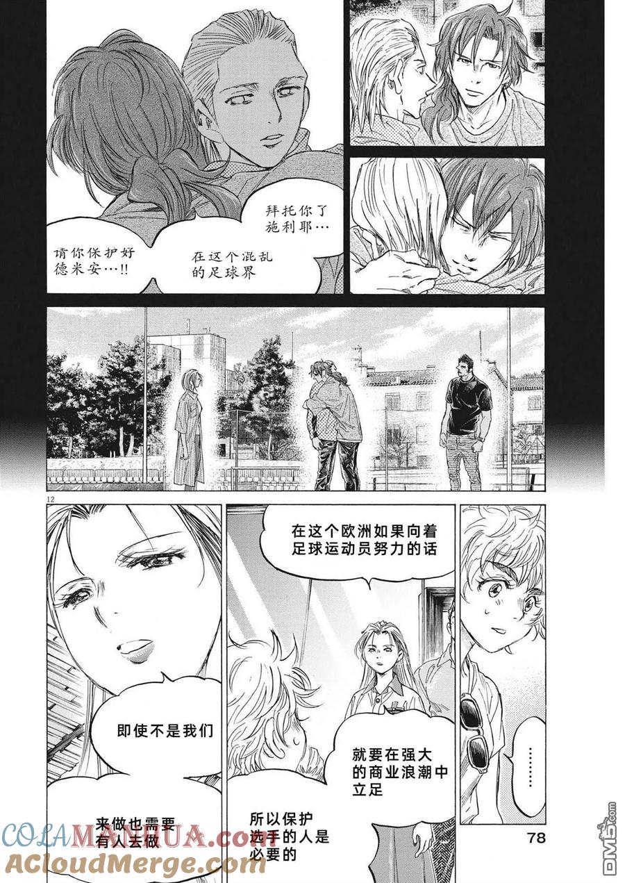 《青之芦苇》第341话 第11页