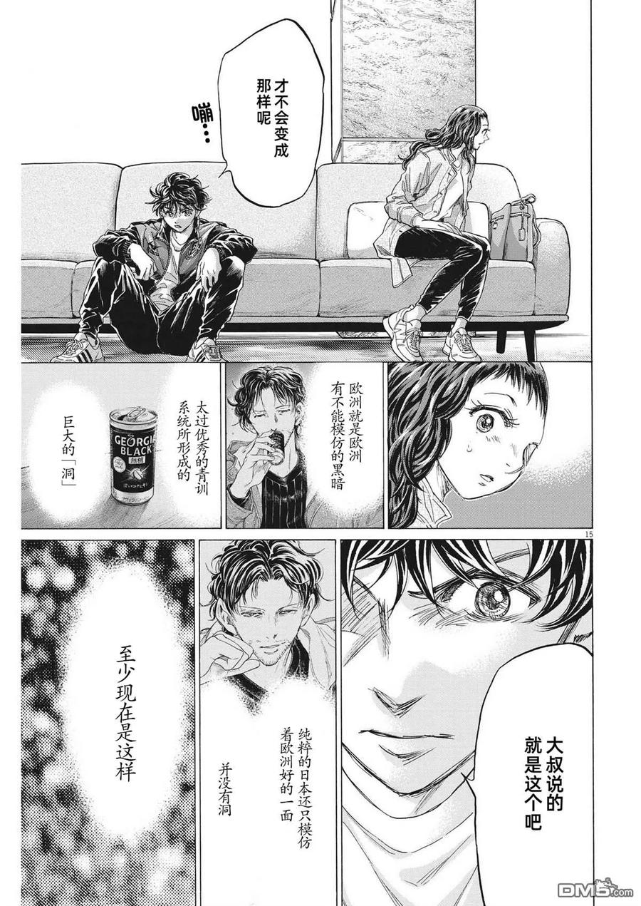 《青之芦苇》第341话 第14页