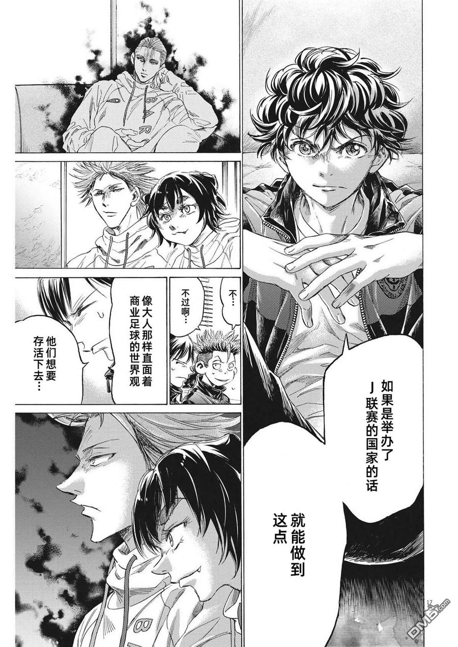 《青之芦苇》第341话 第16页