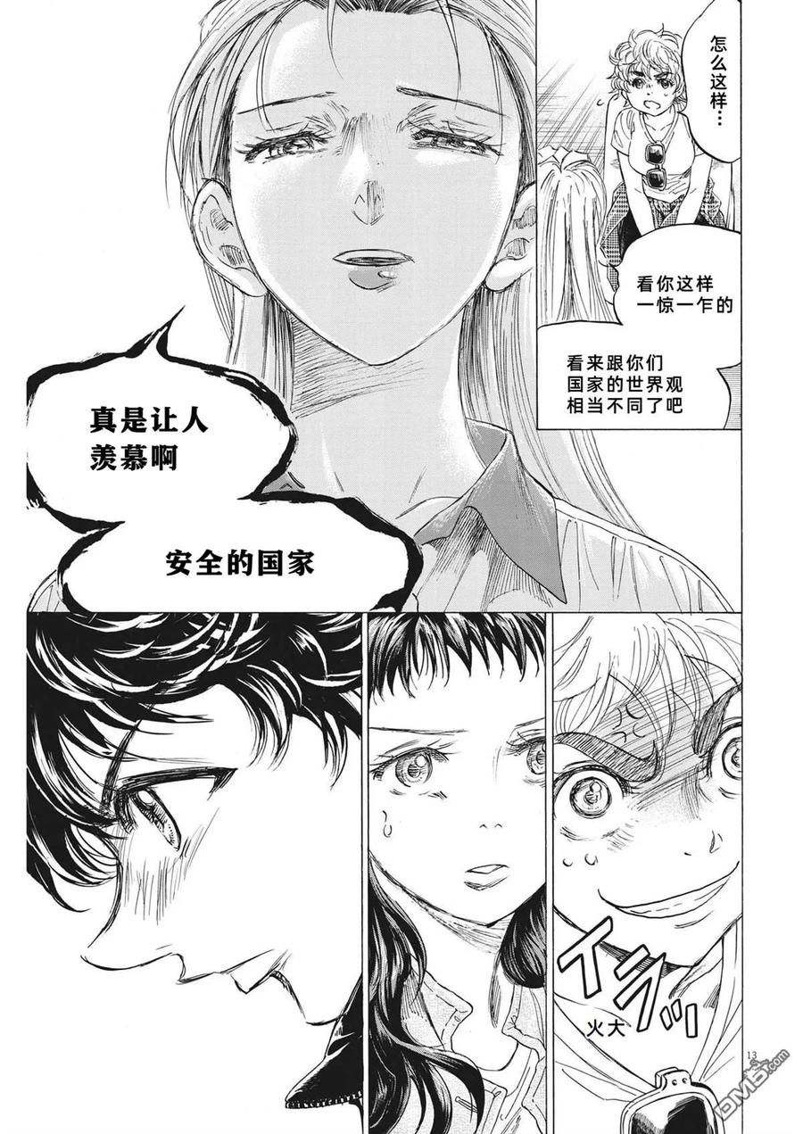 《青之芦苇》第341话 第12页