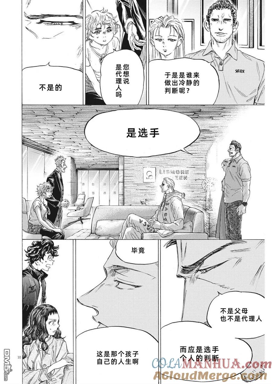 《青之芦苇》第341话 第9页