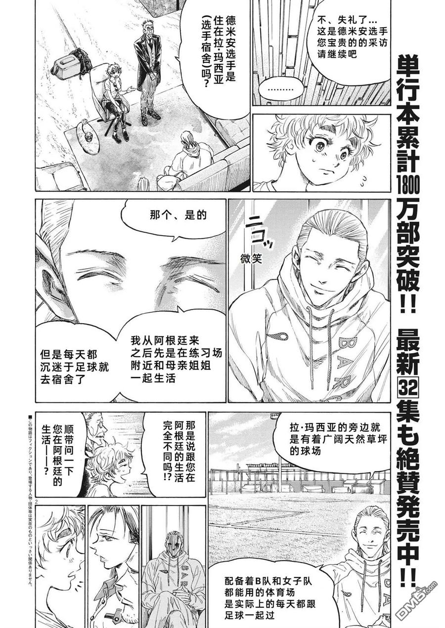 《青之芦苇》第341话 第2页