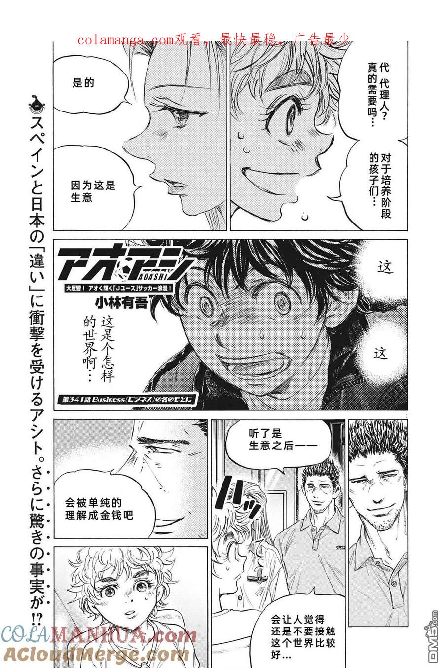 《青之芦苇》第341话 第1页