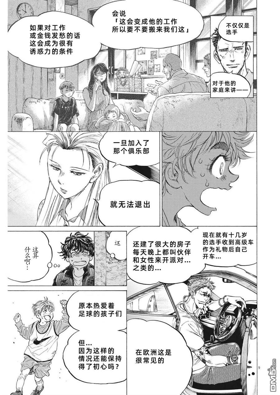 《青之芦苇》第341话 第8页