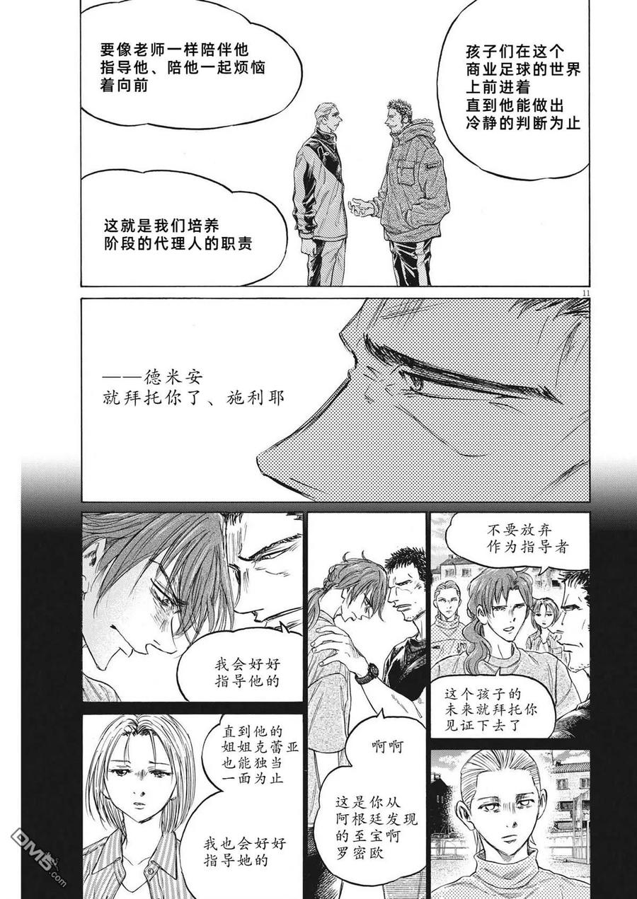《青之芦苇》第341话 第10页