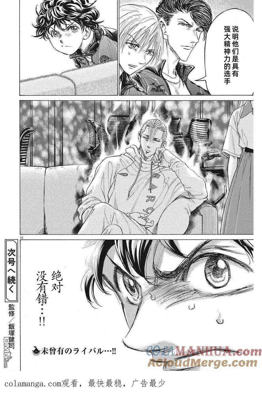 《青之芦苇》第341话 第17页