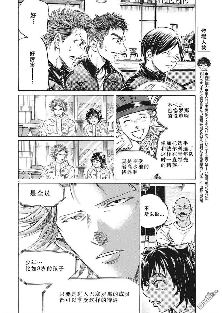 《青之芦苇》第341话 第4页