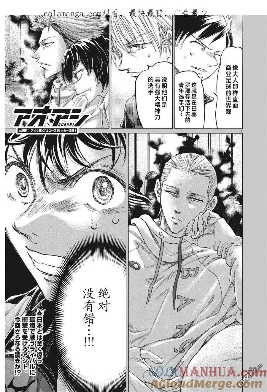 《青之芦苇》第342话 第1页