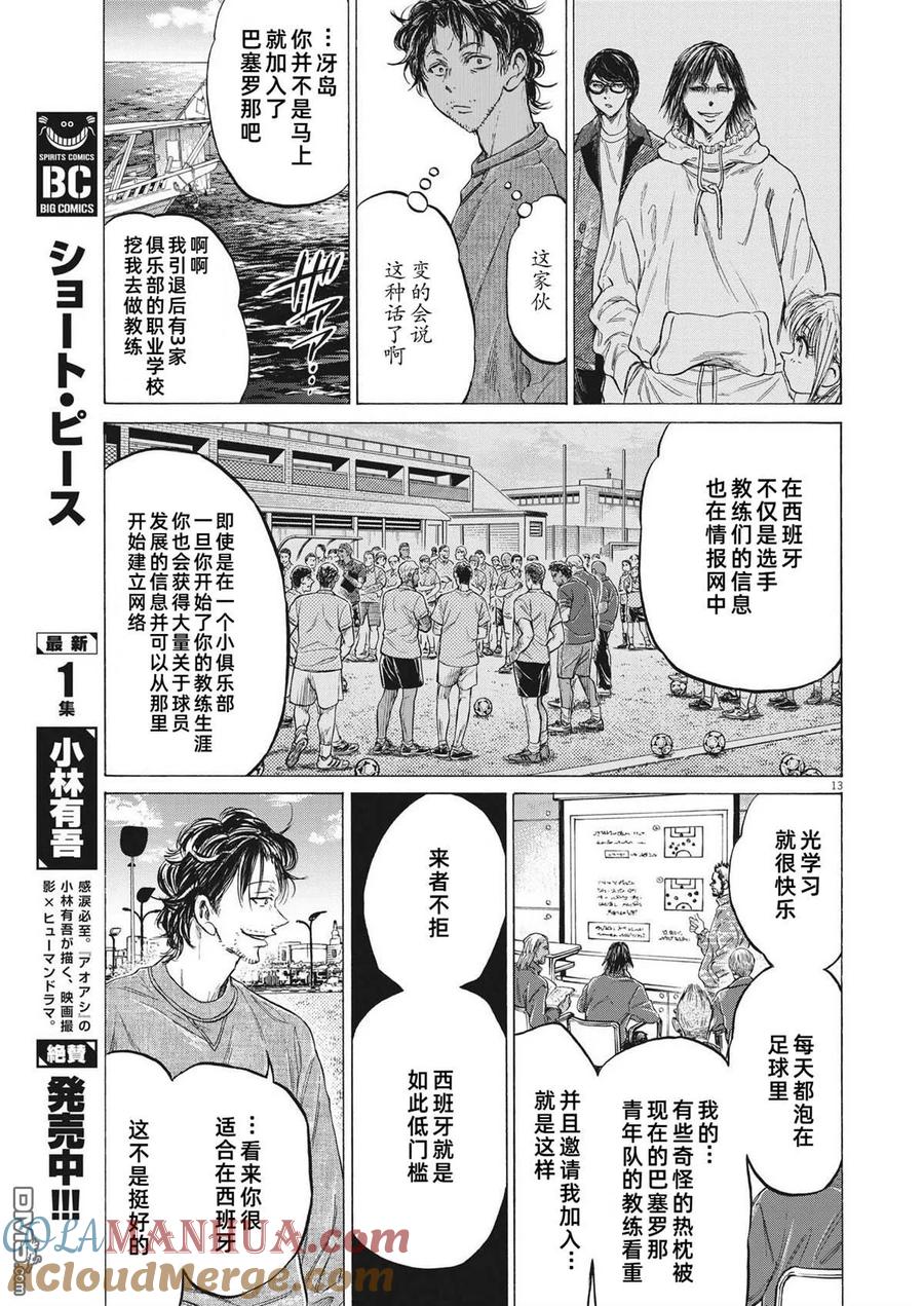 《青之芦苇》第342话 第13页